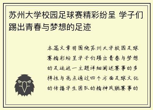 苏州大学校园足球赛精彩纷呈 学子们踢出青春与梦想的足迹