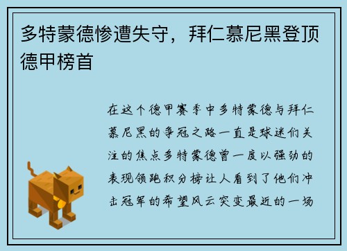 多特蒙德惨遭失守，拜仁慕尼黑登顶德甲榜首