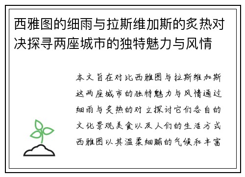 西雅图的细雨与拉斯维加斯的炙热对决探寻两座城市的独特魅力与风情