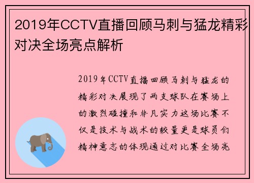 2019年CCTV直播回顾马刺与猛龙精彩对决全场亮点解析