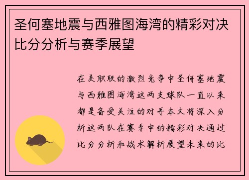 圣何塞地震与西雅图海湾的精彩对决比分分析与赛季展望