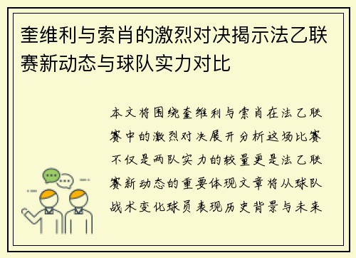 奎维利与索肖的激烈对决揭示法乙联赛新动态与球队实力对比