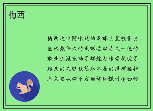 梅西