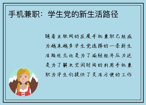 手机兼职：学生党的新生活路径