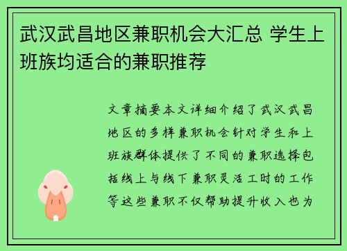 武汉武昌地区兼职机会大汇总 学生上班族均适合的兼职推荐