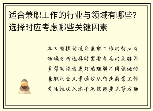 适合兼职工作的行业与领域有哪些？选择时应考虑哪些关键因素