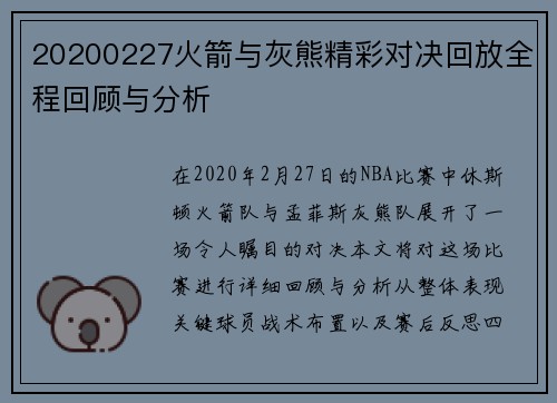 20200227火箭与灰熊精彩对决回放全程回顾与分析