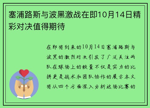 塞浦路斯与波黑激战在即10月14日精彩对决值得期待