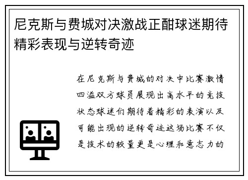 尼克斯与费城对决激战正酣球迷期待精彩表现与逆转奇迹