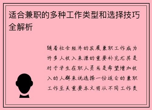 适合兼职的多种工作类型和选择技巧全解析