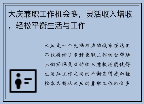 大庆兼职工作机会多，灵活收入增收，轻松平衡生活与工作