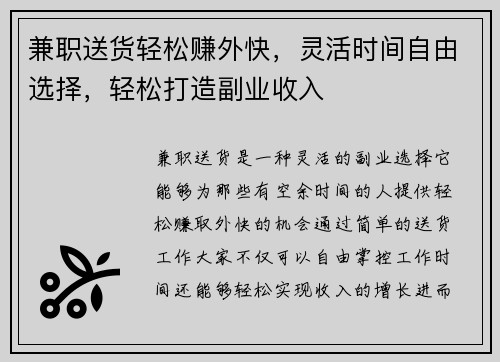 兼职送货轻松赚外快，灵活时间自由选择，轻松打造副业收入