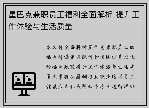 星巴克兼职员工福利全面解析 提升工作体验与生活质量
