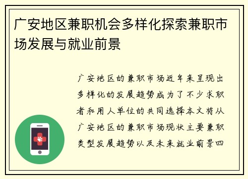 广安地区兼职机会多样化探索兼职市场发展与就业前景