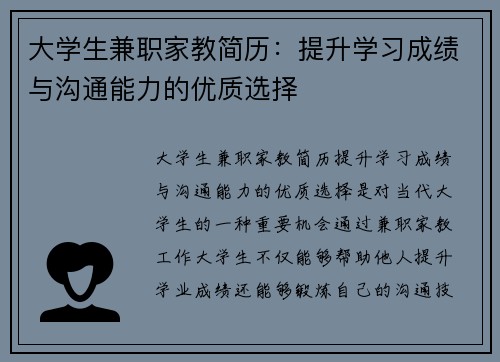 大学生兼职家教简历：提升学习成绩与沟通能力的优质选择