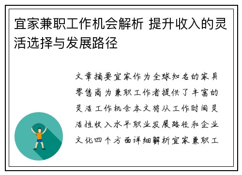 宜家兼职工作机会解析 提升收入的灵活选择与发展路径