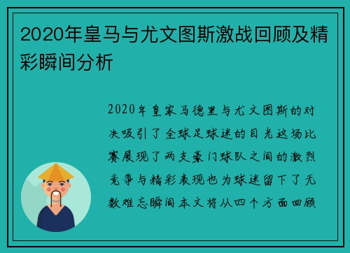 2020年皇马与尤文图斯激战回顾及精彩瞬间分析