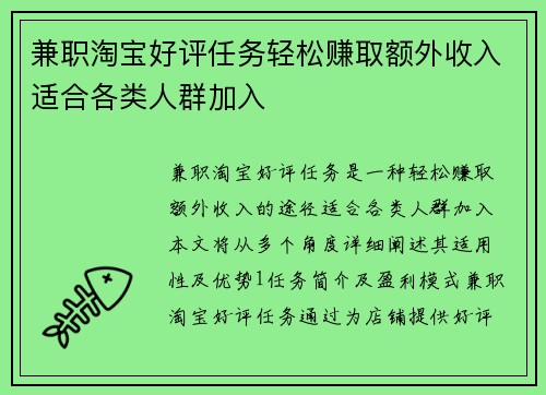 兼职淘宝好评任务轻松赚取额外收入适合各类人群加入