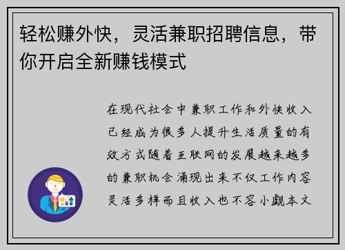 轻松赚外快，灵活兼职招聘信息，带你开启全新赚钱模式