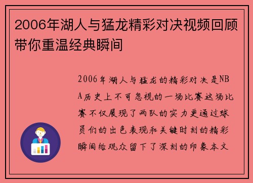 2006年湖人与猛龙精彩对决视频回顾带你重温经典瞬间