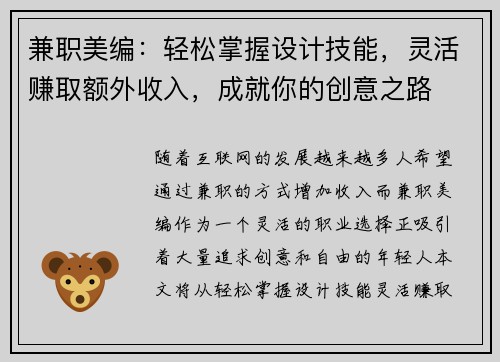 兼职美编：轻松掌握设计技能，灵活赚取额外收入，成就你的创意之路