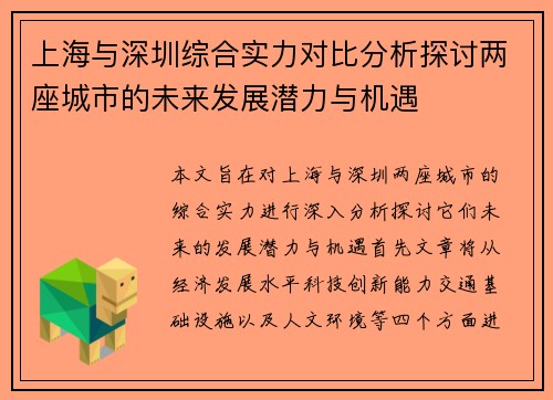 上海与深圳综合实力对比分析探讨两座城市的未来发展潜力与机遇