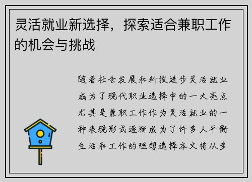 灵活就业新选择，探索适合兼职工作的机会与挑战