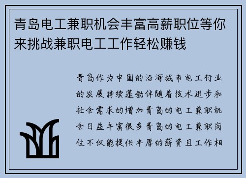 青岛电工兼职机会丰富高薪职位等你来挑战兼职电工工作轻松赚钱