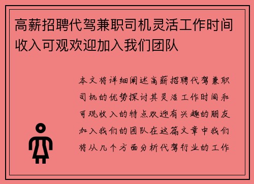 高薪招聘代驾兼职司机灵活工作时间收入可观欢迎加入我们团队