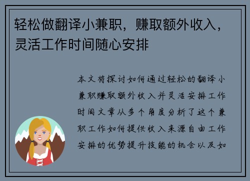 轻松做翻译小兼职，赚取额外收入，灵活工作时间随心安排