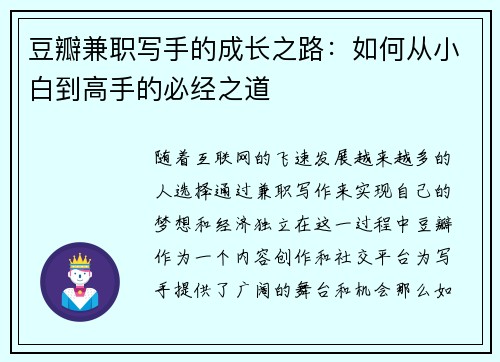 豆瓣兼职写手的成长之路：如何从小白到高手的必经之道