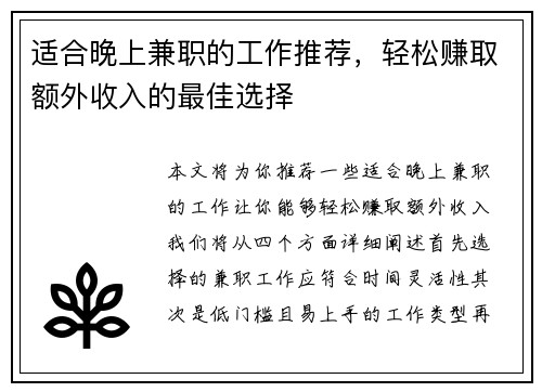 适合晚上兼职的工作推荐，轻松赚取额外收入的最佳选择