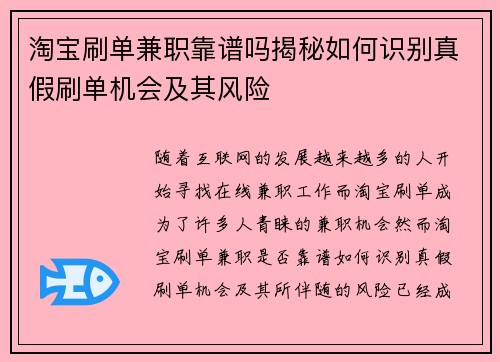 淘宝刷单兼职靠谱吗揭秘如何识别真假刷单机会及其风险