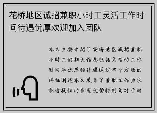 花桥地区诚招兼职小时工灵活工作时间待遇优厚欢迎加入团队
