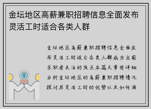 金坛地区高薪兼职招聘信息全面发布灵活工时适合各类人群