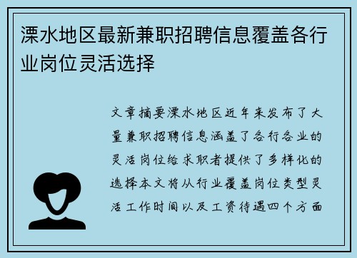 溧水地区最新兼职招聘信息覆盖各行业岗位灵活选择