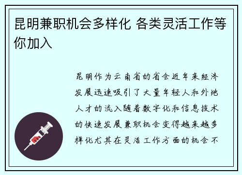 昆明兼职机会多样化 各类灵活工作等你加入