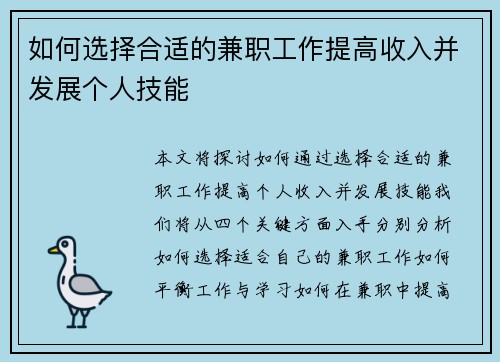 如何选择合适的兼职工作提高收入并发展个人技能