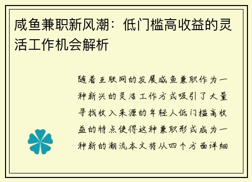 咸鱼兼职新风潮：低门槛高收益的灵活工作机会解析