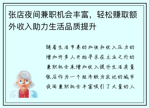 张店夜间兼职机会丰富，轻松赚取额外收入助力生活品质提升