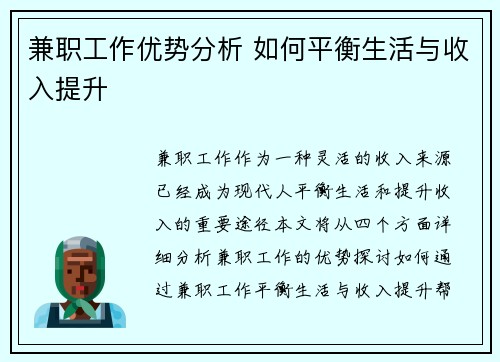 兼职工作优势分析 如何平衡生活与收入提升