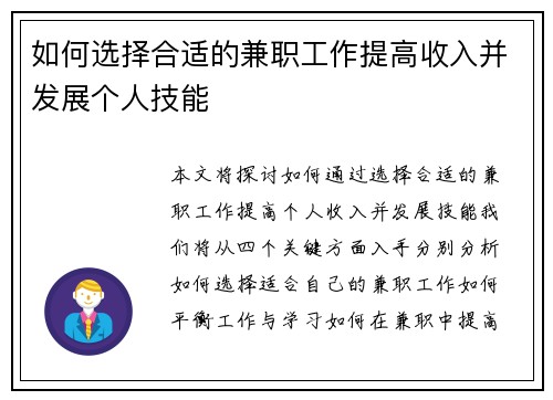如何选择合适的兼职工作提高收入并发展个人技能
