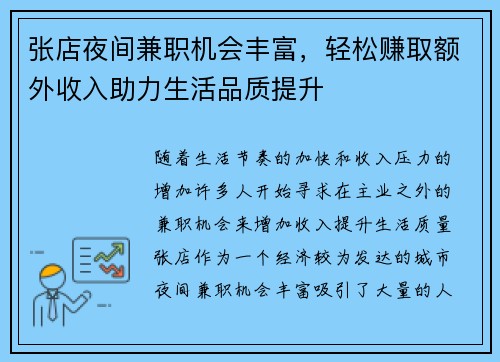 张店夜间兼职机会丰富，轻松赚取额外收入助力生活品质提升