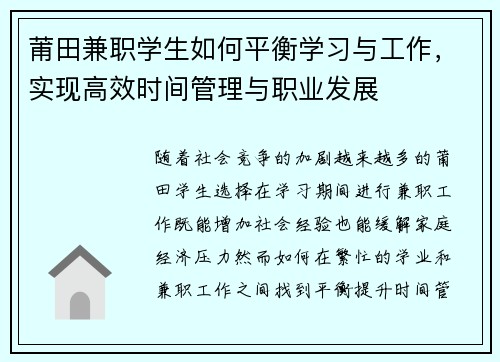 莆田兼职学生如何平衡学习与工作，实现高效时间管理与职业发展