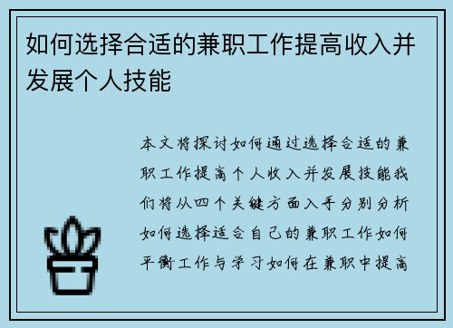 如何选择合适的兼职工作提高收入并发展个人技能