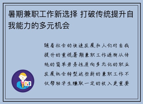 暑期兼职工作新选择 打破传统提升自我能力的多元机会