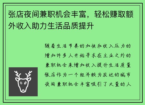 张店夜间兼职机会丰富，轻松赚取额外收入助力生活品质提升