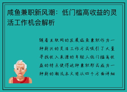 咸鱼兼职新风潮：低门槛高收益的灵活工作机会解析