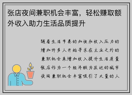 张店夜间兼职机会丰富，轻松赚取额外收入助力生活品质提升
