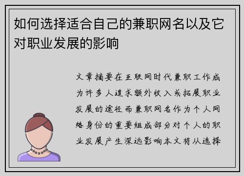 如何选择适合自己的兼职网名以及它对职业发展的影响